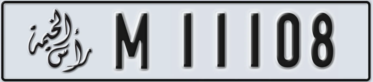 UAE License Plate Ras Al Khaimah M 11108