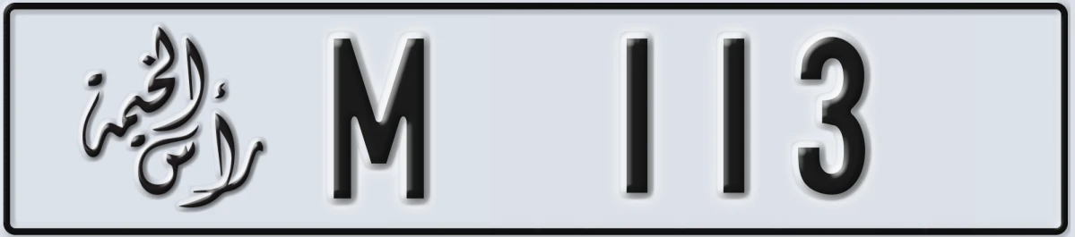 UAE License Plate Ras Al Khaimah M 113