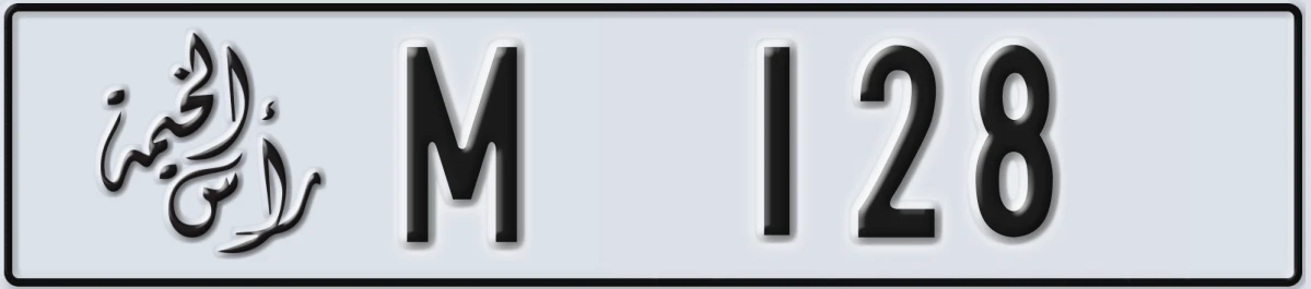 UAE License Plate Ras Al Khaimah M 128