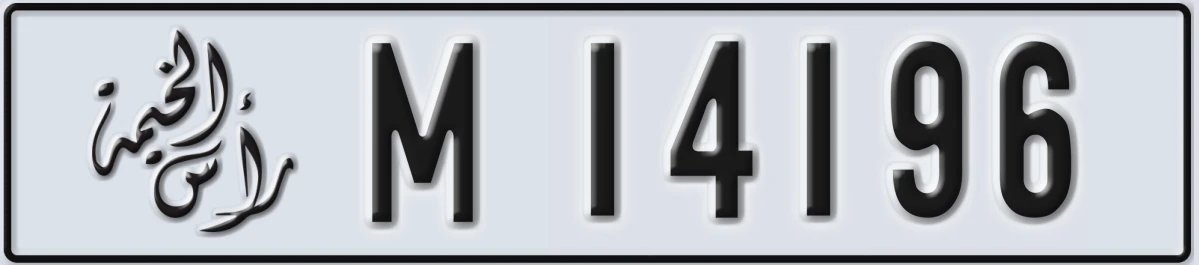 UAE License Plate Ras Al Khaimah M 14196