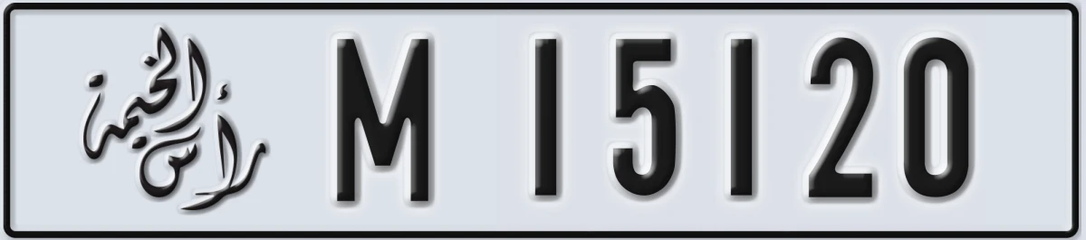 UAE License Plate Ras Al Khaimah M 15120