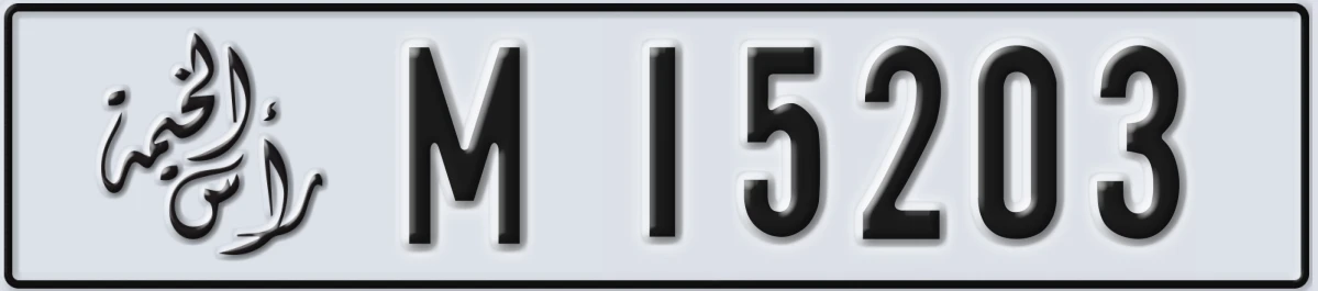 UAE License Plate Ras Al Khaimah M 15203