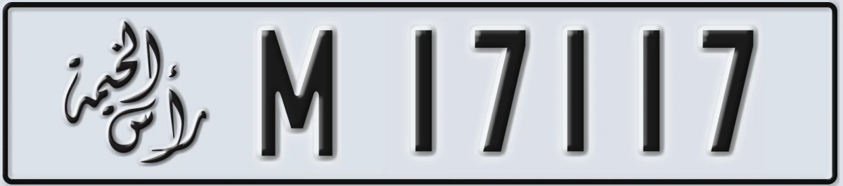 UAE License Plate Ras Al Khaimah M 17117