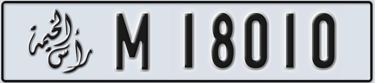 UAE License Plate Ras Al Khaimah M 18010