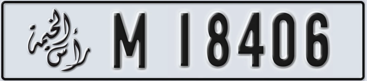 UAE License Plate Ras Al Khaimah M 18406