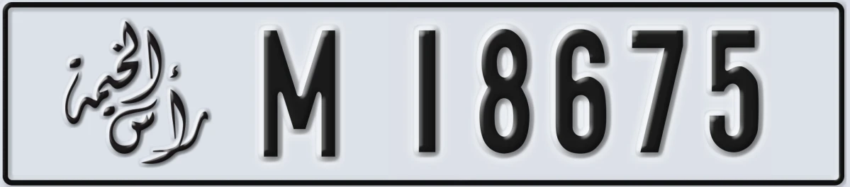 UAE License Plate Ras Al Khaimah M 18675