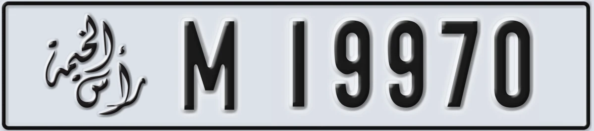 UAE License Plate Ras Al Khaimah M 19970