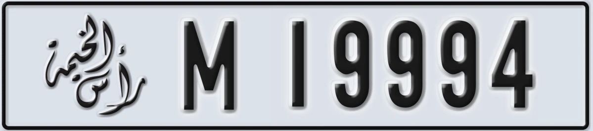 UAE License Plate Ras Al Khaimah M 19994