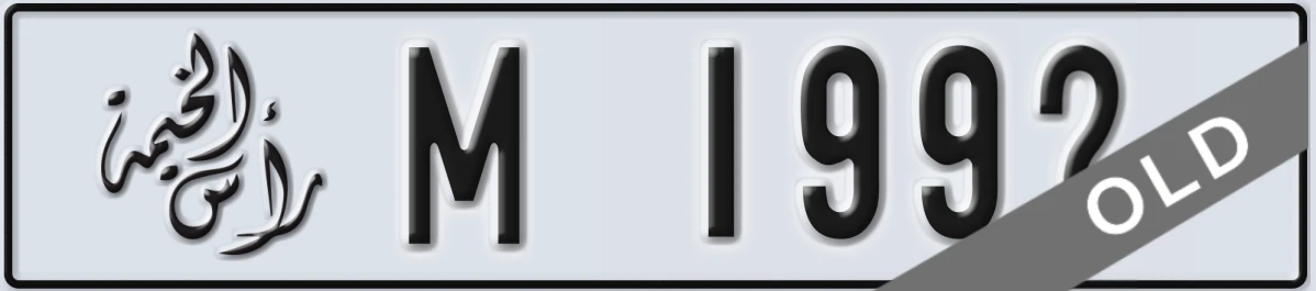 UAE License Plate Ras Al Khaimah M 199X