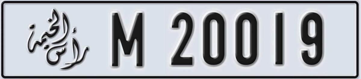 UAE License Plate Ras Al Khaimah M 20019