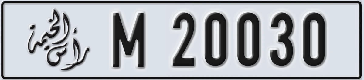 UAE License Plate Ras Al Khaimah M 20030