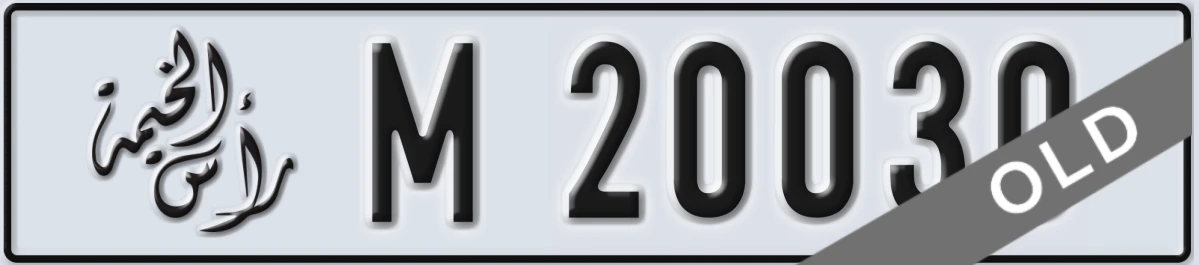 UAE License Plate Ras Al Khaimah M 20030