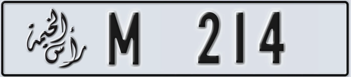 UAE License Plate Ras Al Khaimah M 214