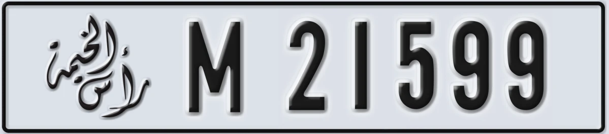 UAE License Plate Ras Al Khaimah M 21599