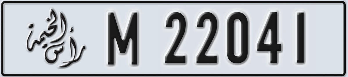 UAE License Plate Ras Al Khaimah M 22041