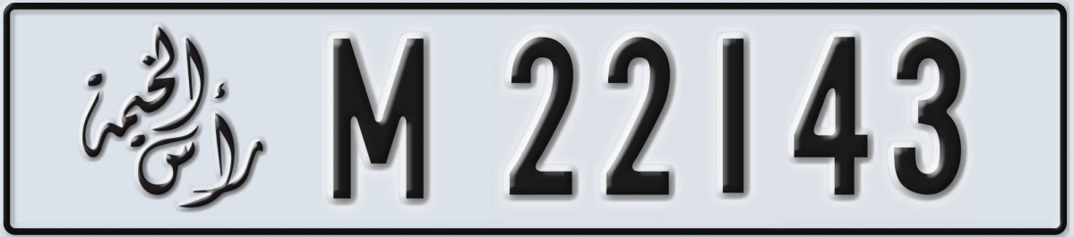 UAE License Plate Ras Al Khaimah M 22143