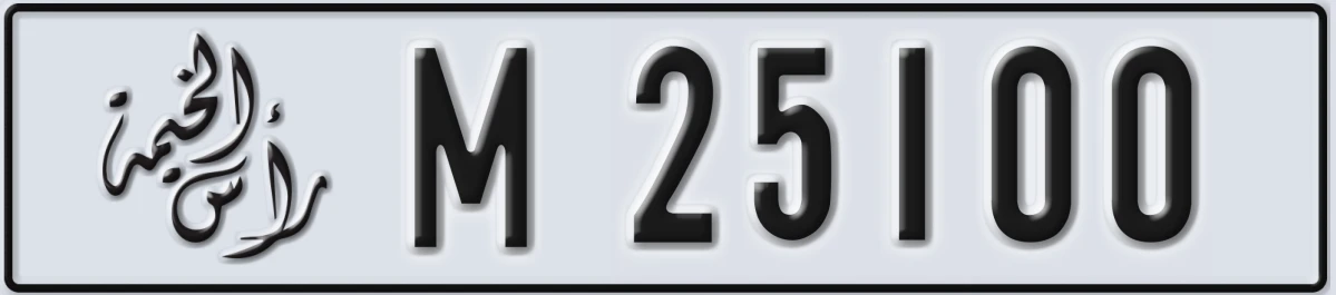 UAE License Plate Ras Al Khaimah M 25100