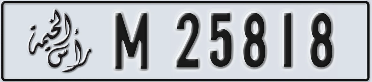 UAE License Plate Ras Al Khaimah M 25818