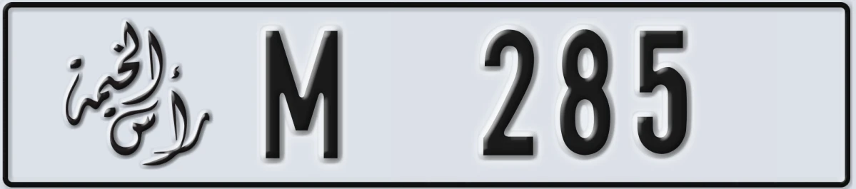 UAE License Plate Ras Al Khaimah M 285