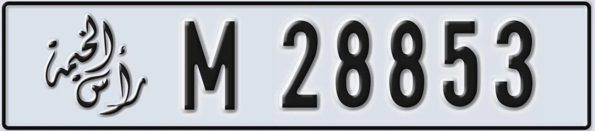 UAE License Plate Ras Al Khaimah M 28853