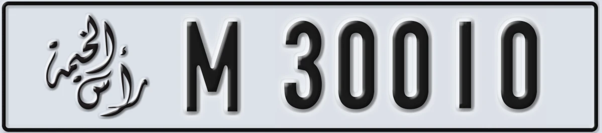 UAE License Plate Ras Al Khaimah M 30010