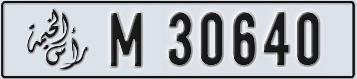 UAE License Plate Ras Al Khaimah M 30640