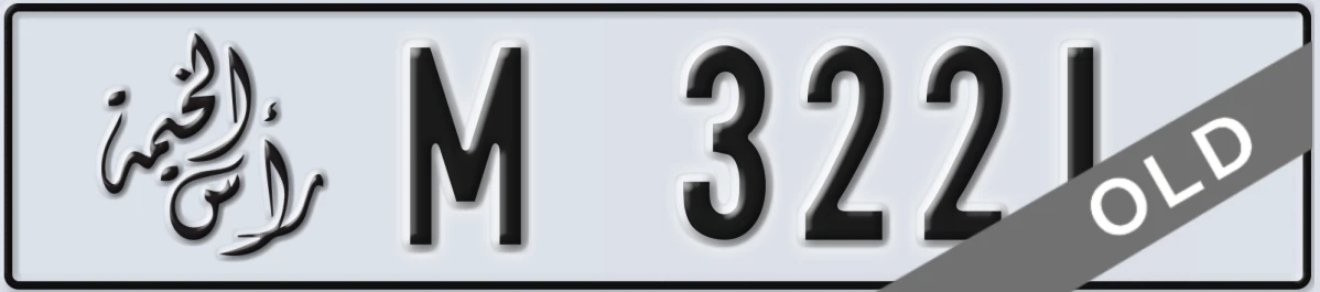 UAE License Plate Ras Al Khaimah M 3221
