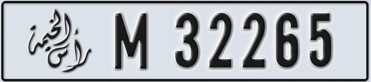 UAE License Plate Ras Al Khaimah M 32265