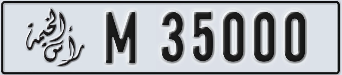 UAE License Plate Ras Al Khaimah M 35000