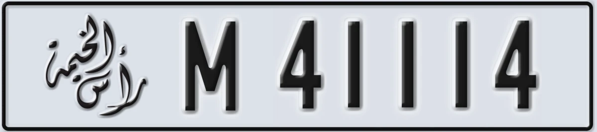UAE License Plate Ras Al Khaimah M 41114