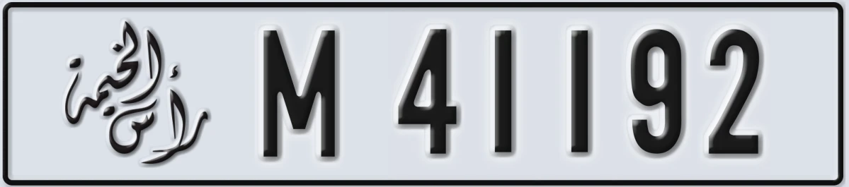 UAE License Plate Ras Al Khaimah M 41192