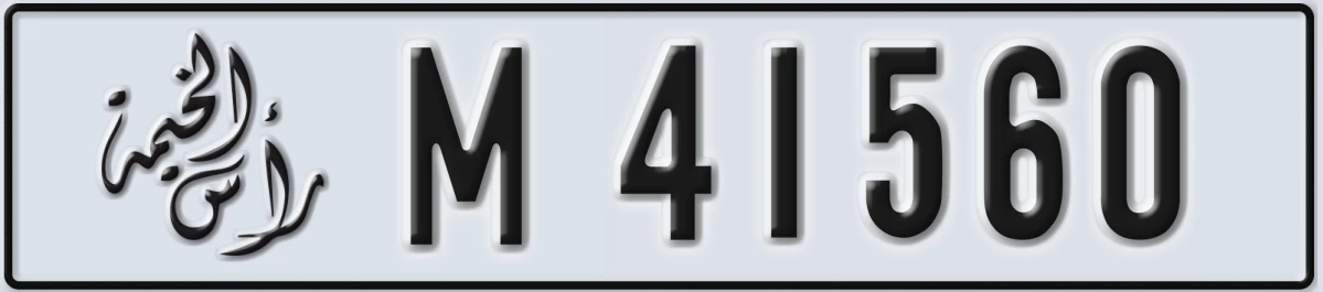 UAE License Plate Ras Al Khaimah M 41560