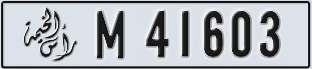UAE License Plate Ras Al Khaimah M 41603