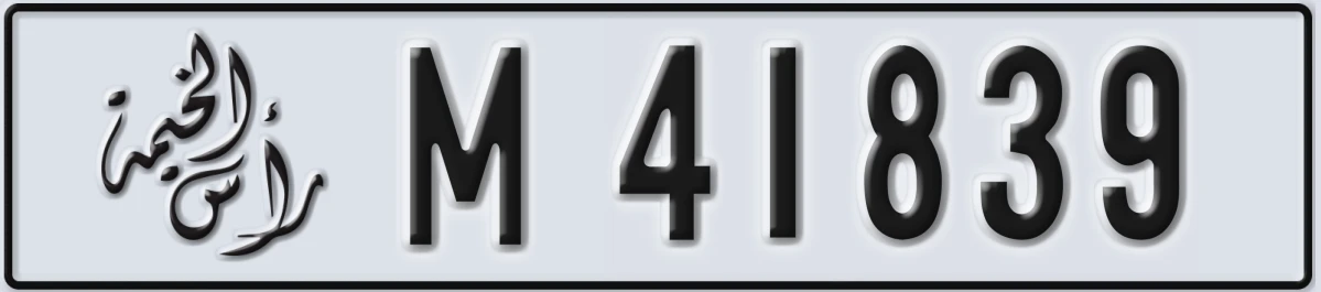 UAE License Plate Ras Al Khaimah M 41839