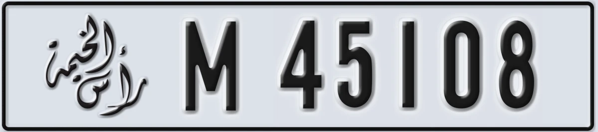 UAE License Plate Ras Al Khaimah M 45108
