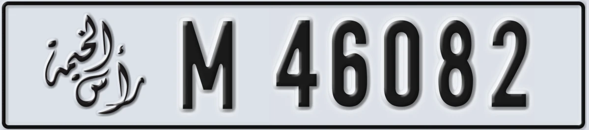 UAE License Plate Ras Al Khaimah M 46082