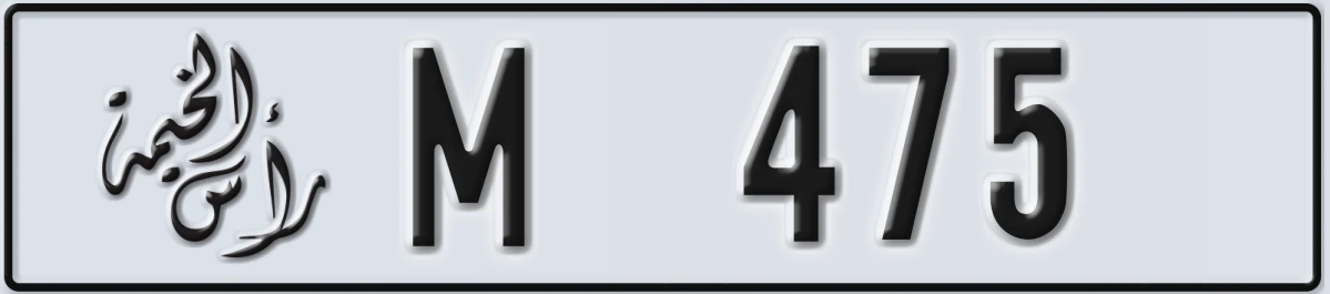 UAE License Plate Ras Al Khaimah M 475