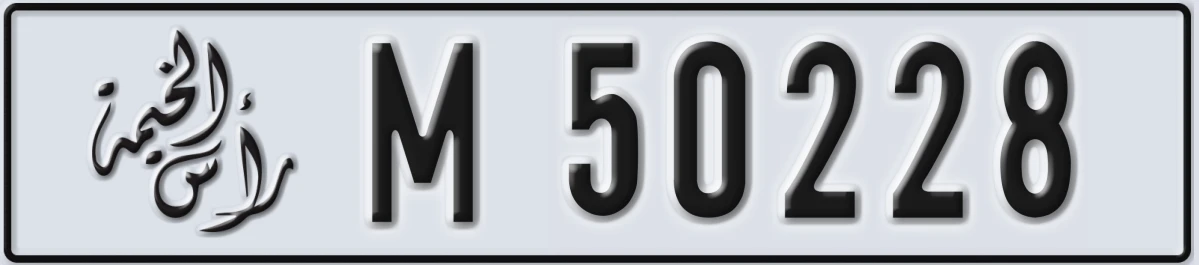 UAE License Plate Ras Al Khaimah M 50228