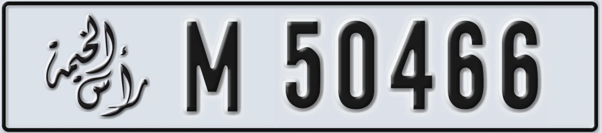 UAE License Plate Ras Al Khaimah M 50466