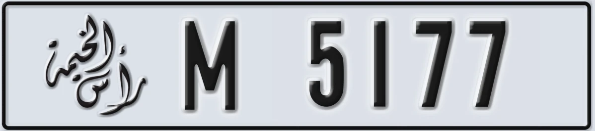 UAE License Plate Ras Al Khaimah M 5177