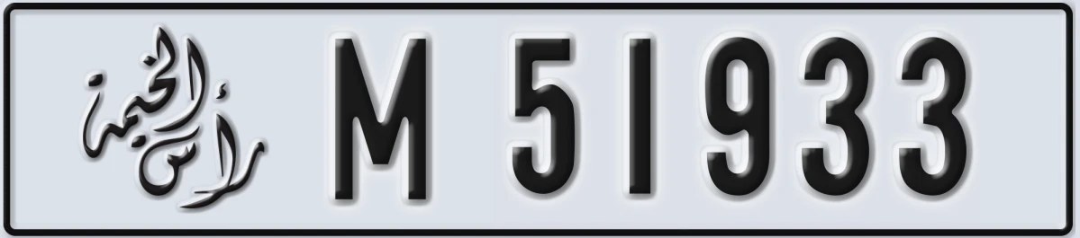 UAE License Plate Ras Al Khaimah M 51933