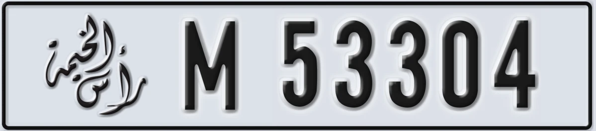 UAE License Plate Ras Al Khaimah M 53304