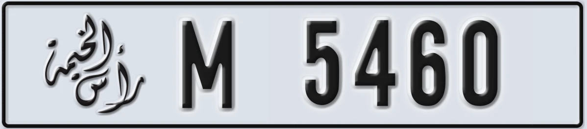 UAE License Plate Ras Al Khaimah M 5460