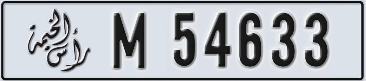 UAE License Plate Ras Al Khaimah M 54633