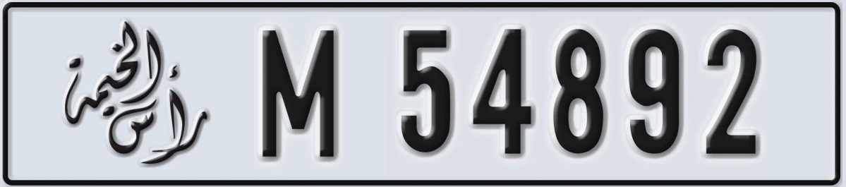 UAE License Plate Ras Al Khaimah M 54892