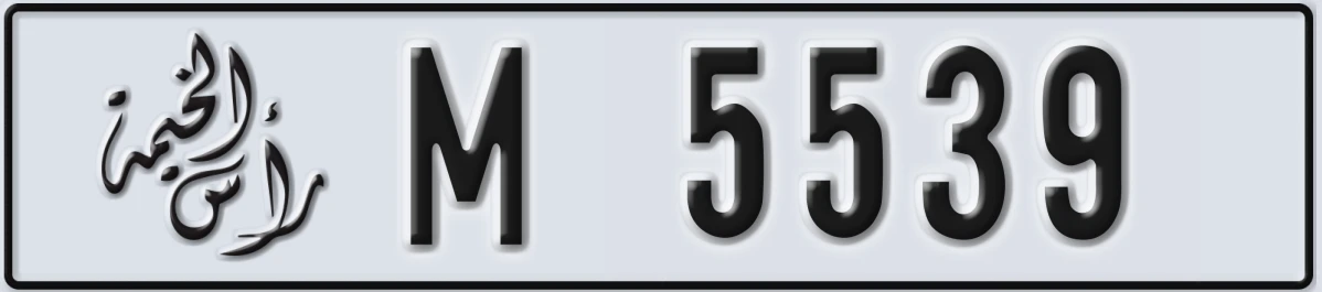 UAE License Plate Ras Al Khaimah M 5539