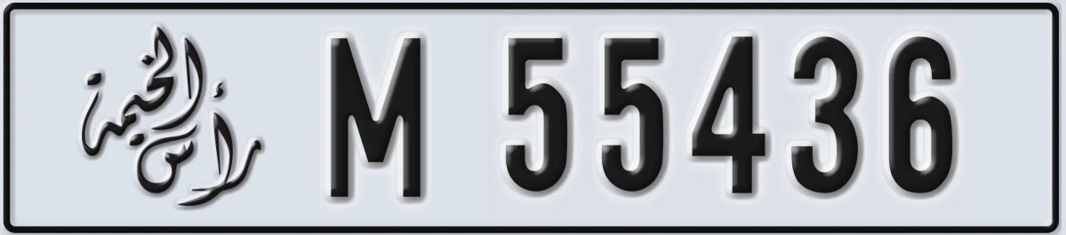 UAE License Plate Ras Al Khaimah M 55436