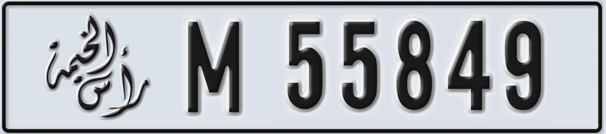 UAE License Plate Ras Al Khaimah M 55849