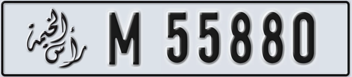 UAE License Plate Ras Al Khaimah M 55880