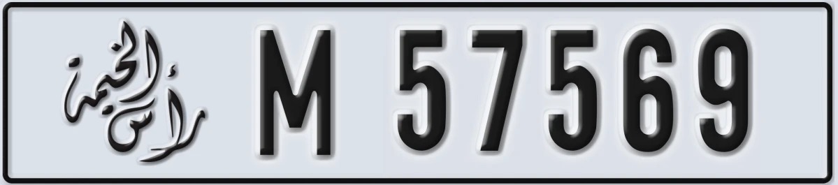 UAE License Plate Ras Al Khaimah M 57569